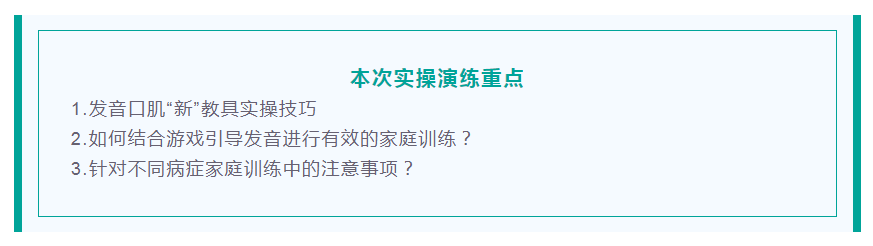 第⑮站新会区特殊儿童康复中心 | 发音口肌“新”教具实操技巧