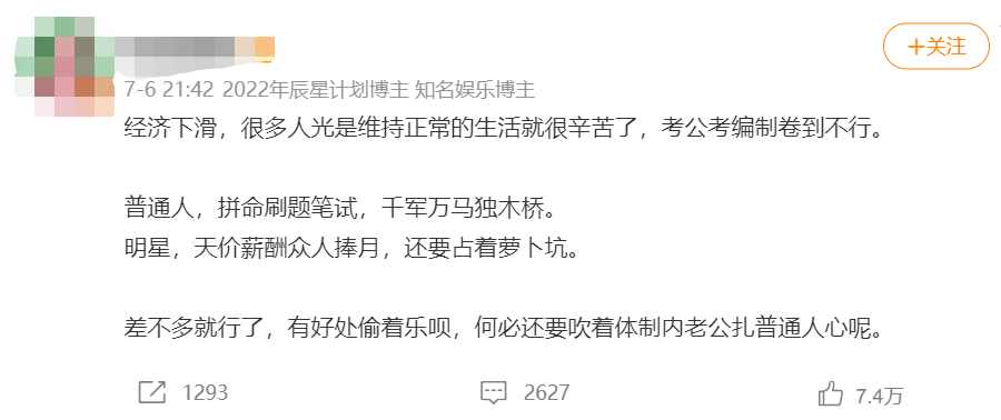 明星考编轻松“上岸”，普通人的努力还有意义吗？