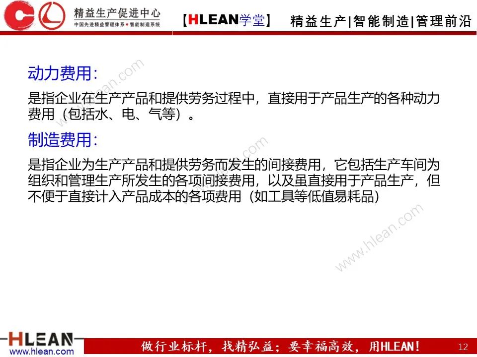 「精益學堂」車間成本為什么總是降低不了？