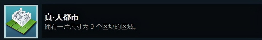 都市天际线：原版成就与DLC成就解锁