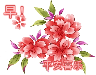早上好的问候语图片 早上好表情包 走该走的路，不退缩，不动摇图片