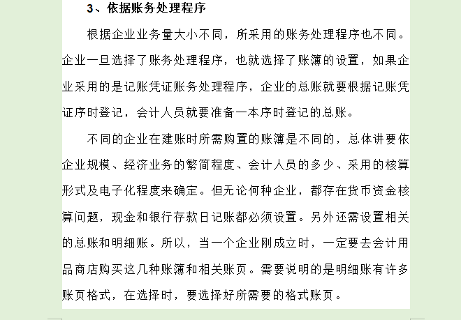 新手会计不会建账？这份会计实务之建账大全一定要收藏，建账不愁