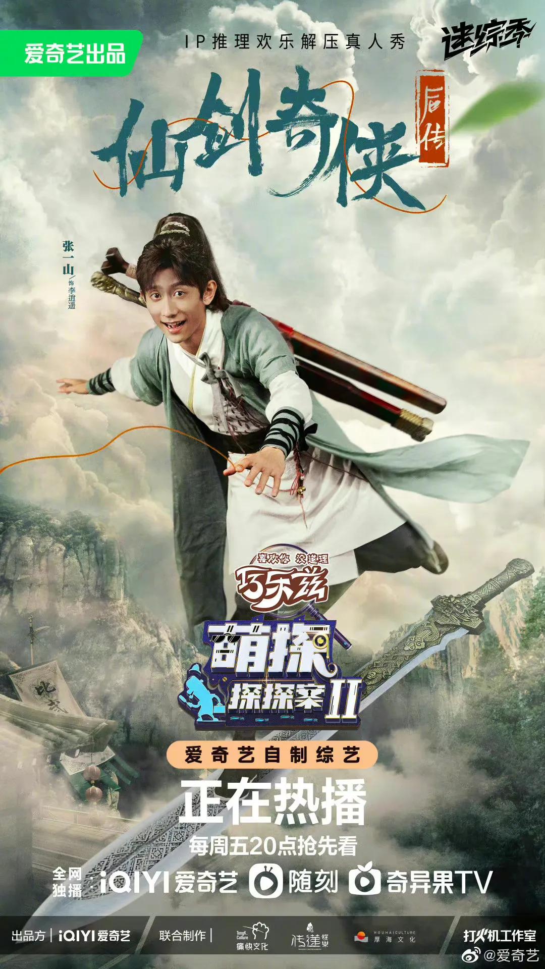 综艺《萌探2》本周最新一期来啦