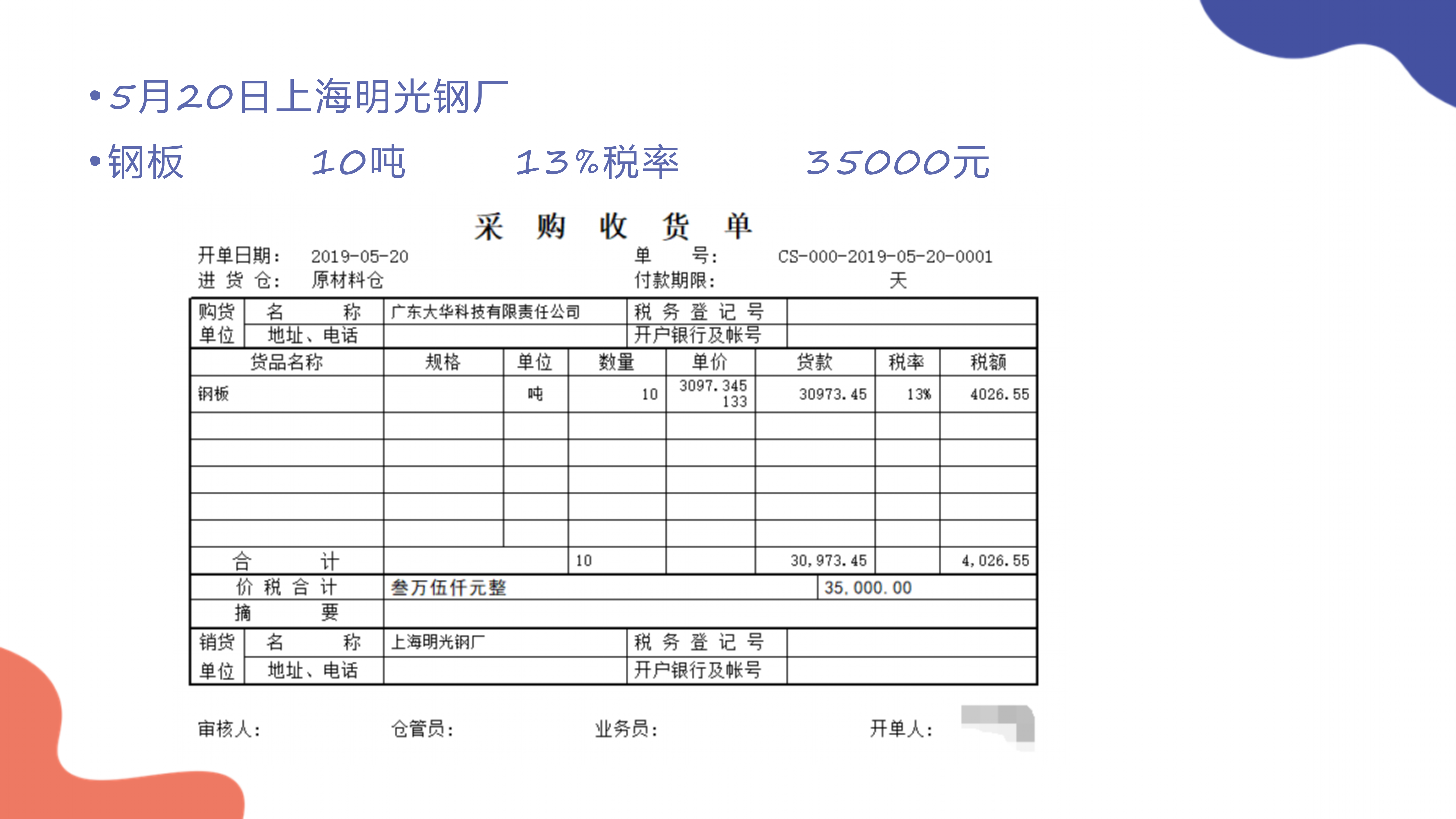 熬了3天，把小规模和一般纳税人账务处理及申报流程，汇总成了PPT