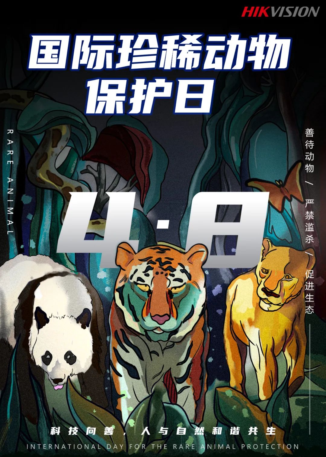多维感知+AI技术！海康威视助力生物多样性监测与保护