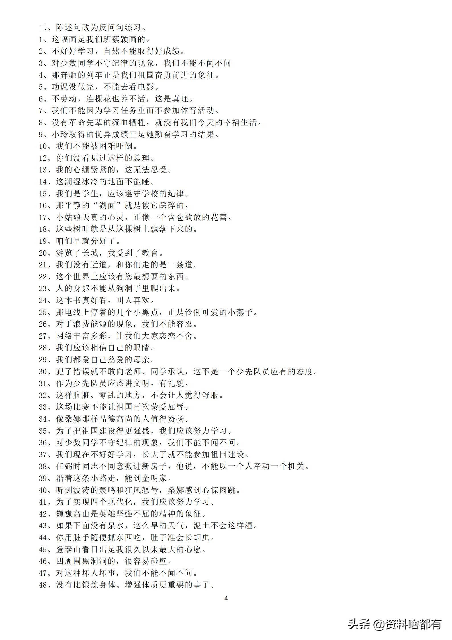 名师精编：部编版(完整版)四年级语文句子专项训练大全