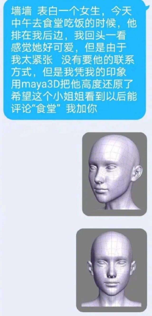 大学生表白墙火了，凭记忆“建模”寻人，简直就是“公开处刑”