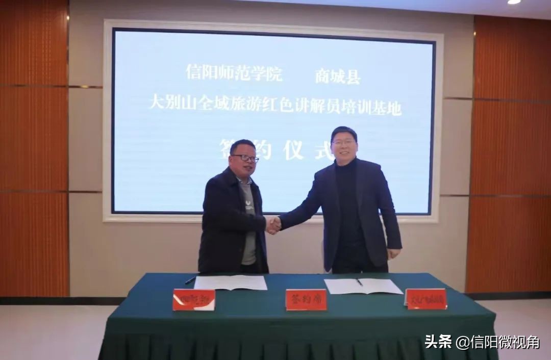 信阳师范学院与商城县举行“校地合作”签约仪式