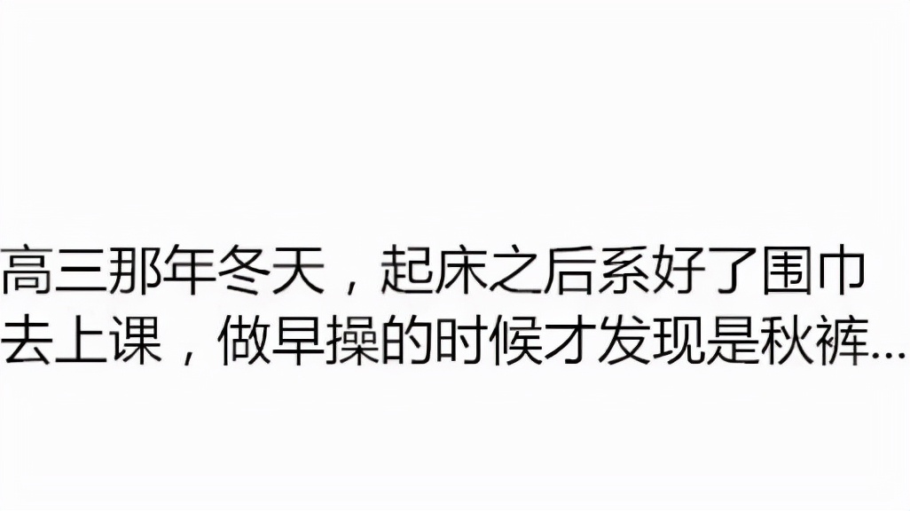 学生时代，你都做过哪些一举成名全校皆知的事？第二个堪称经典