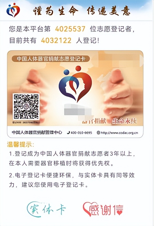 一家4人签署器官遗体捐献志愿书：来时啥都没带，走也啥都不要...