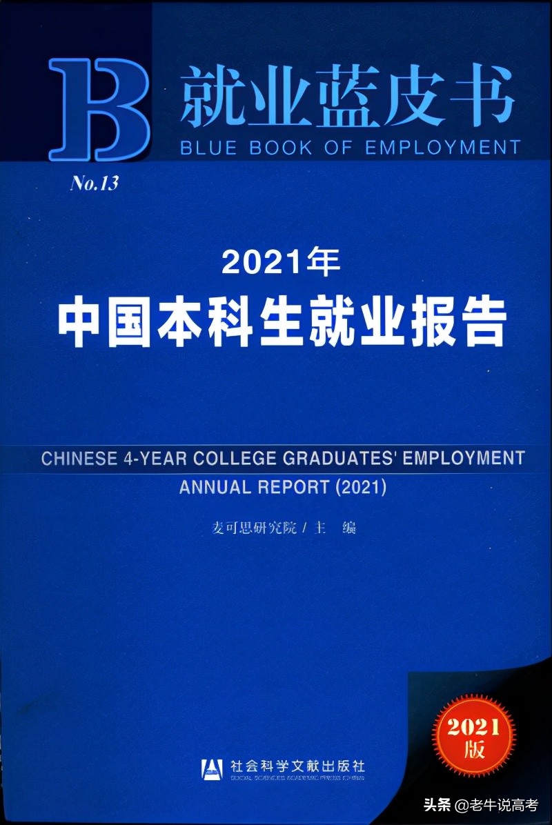 解读2021年本科生就业报告，研判最新热门专业发展趋势