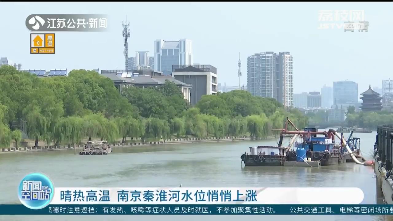 晴热高温 南京秦淮河水位悄悄上涨