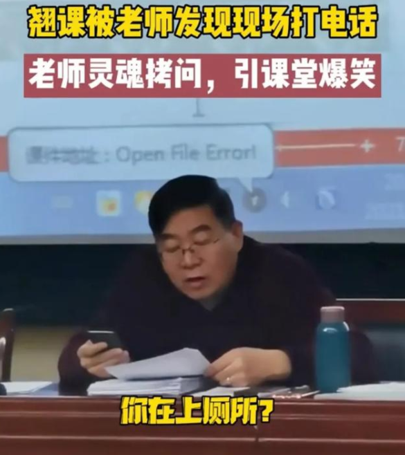 兰州大学一男同学翘课，不料被老师发现，师生对话仿佛是在讲相声
