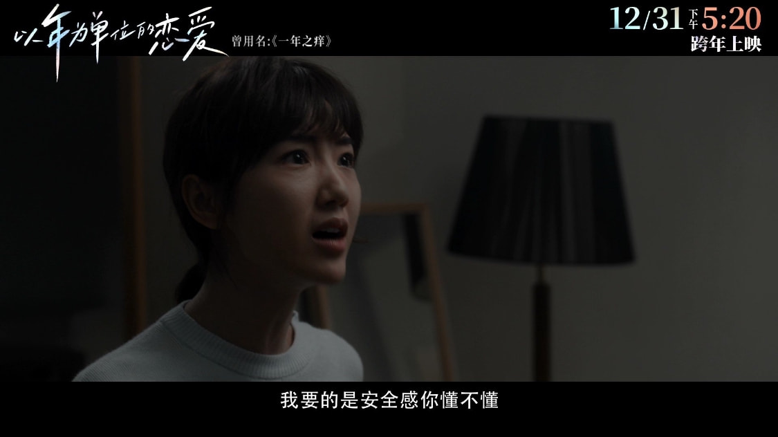 跨年档唯一的爱情片，“养鱼”组合再度合作，期待值瞬间“拉满”