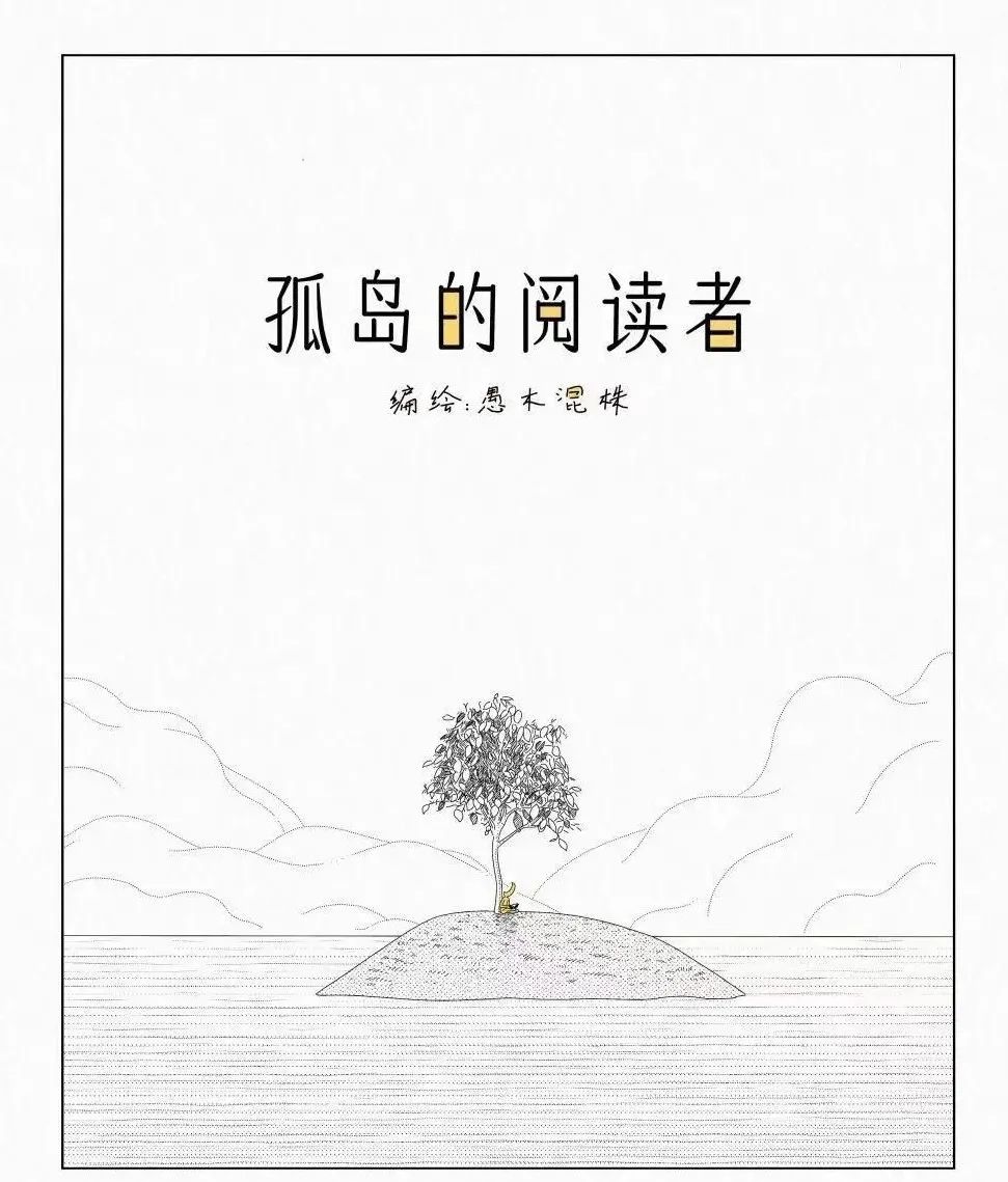 灵感对谈｜愚木混株：不要叫我「时间的朋友」