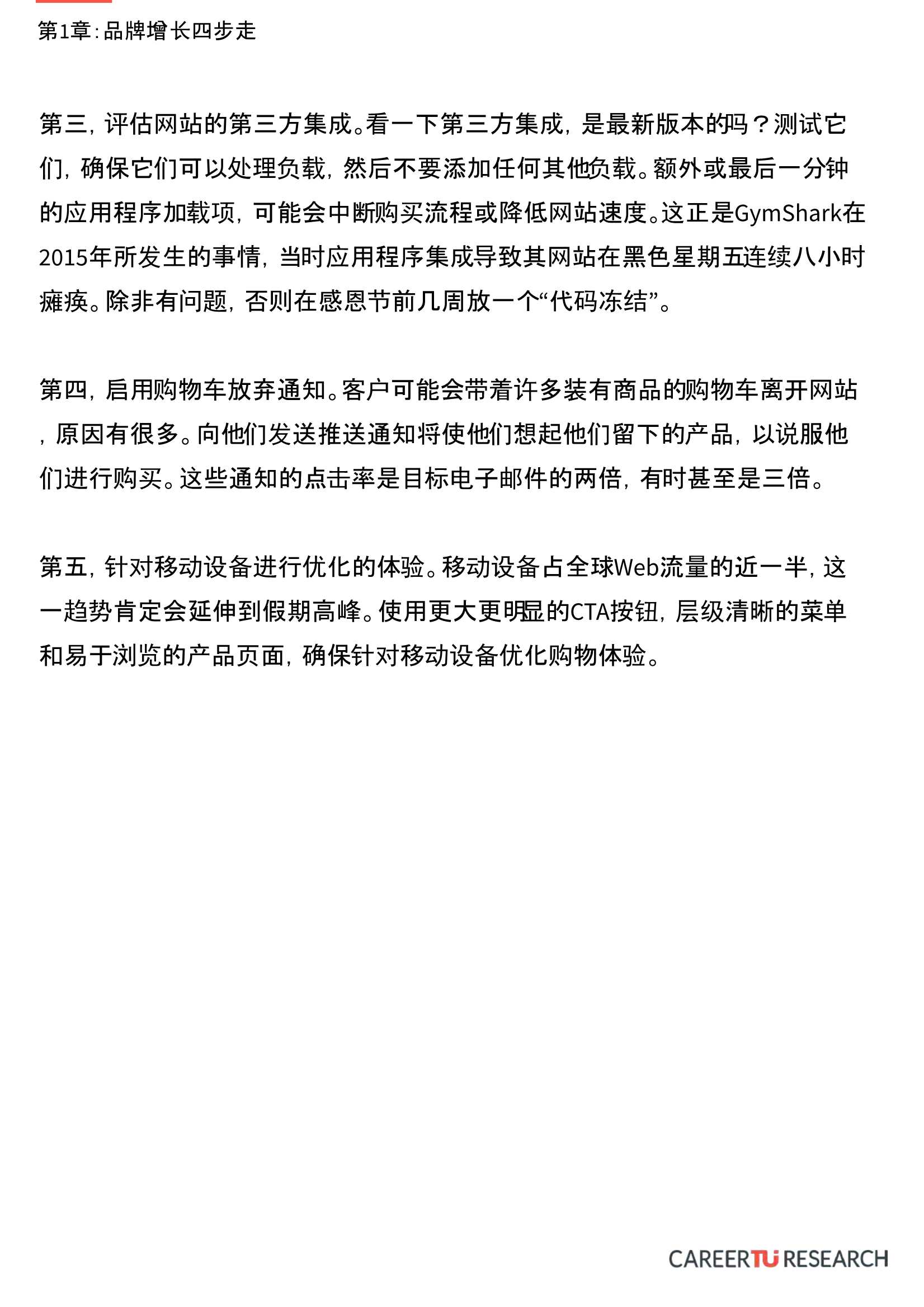 2021海外电商新零售品牌增长攻略：品牌增长四步走