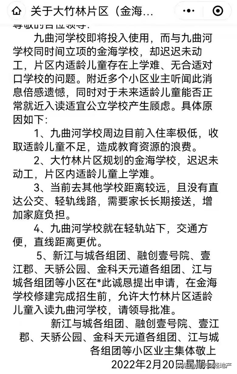求“学”若渴！大竹林6盘业主联名申请入读星光九曲河