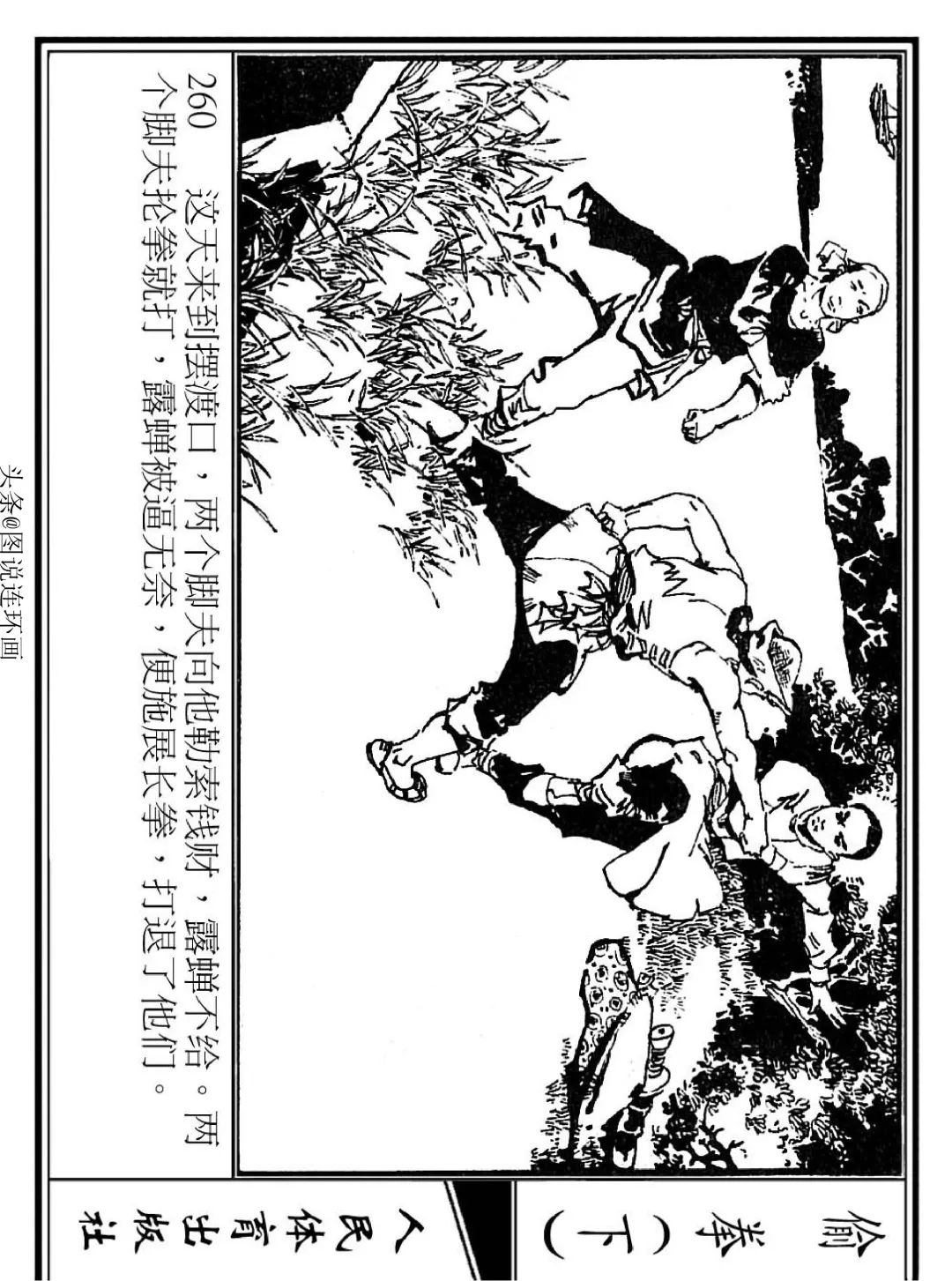 连环画《偷拳》下 人民体育出版社