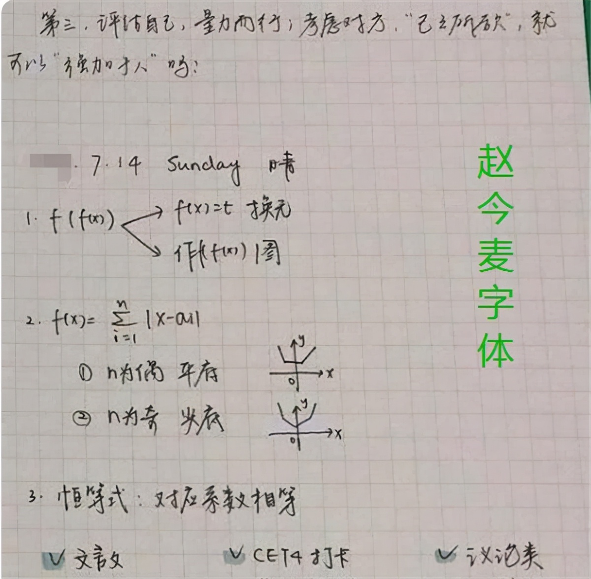 “双料学霸”赵今麦笔记曝光，高中三年拍戏9部，专业课成绩97.8