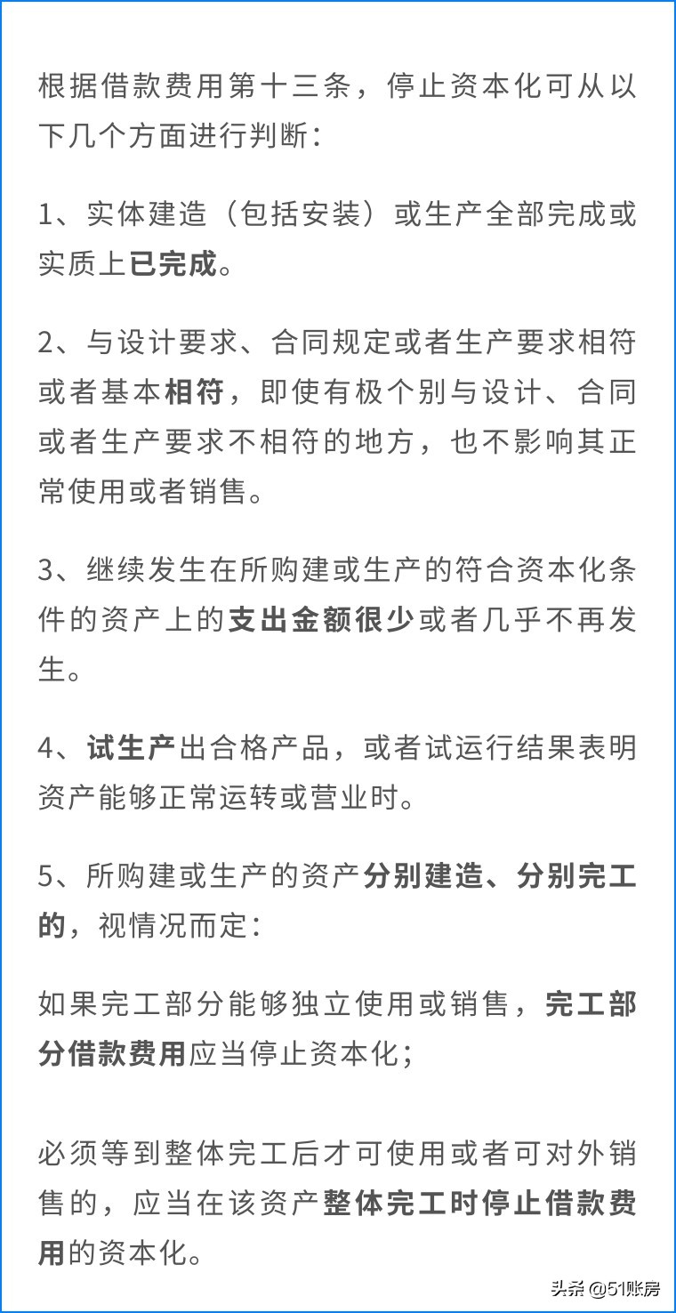 会计实务 | 一文读懂新准则下借款费用相关的财务处理