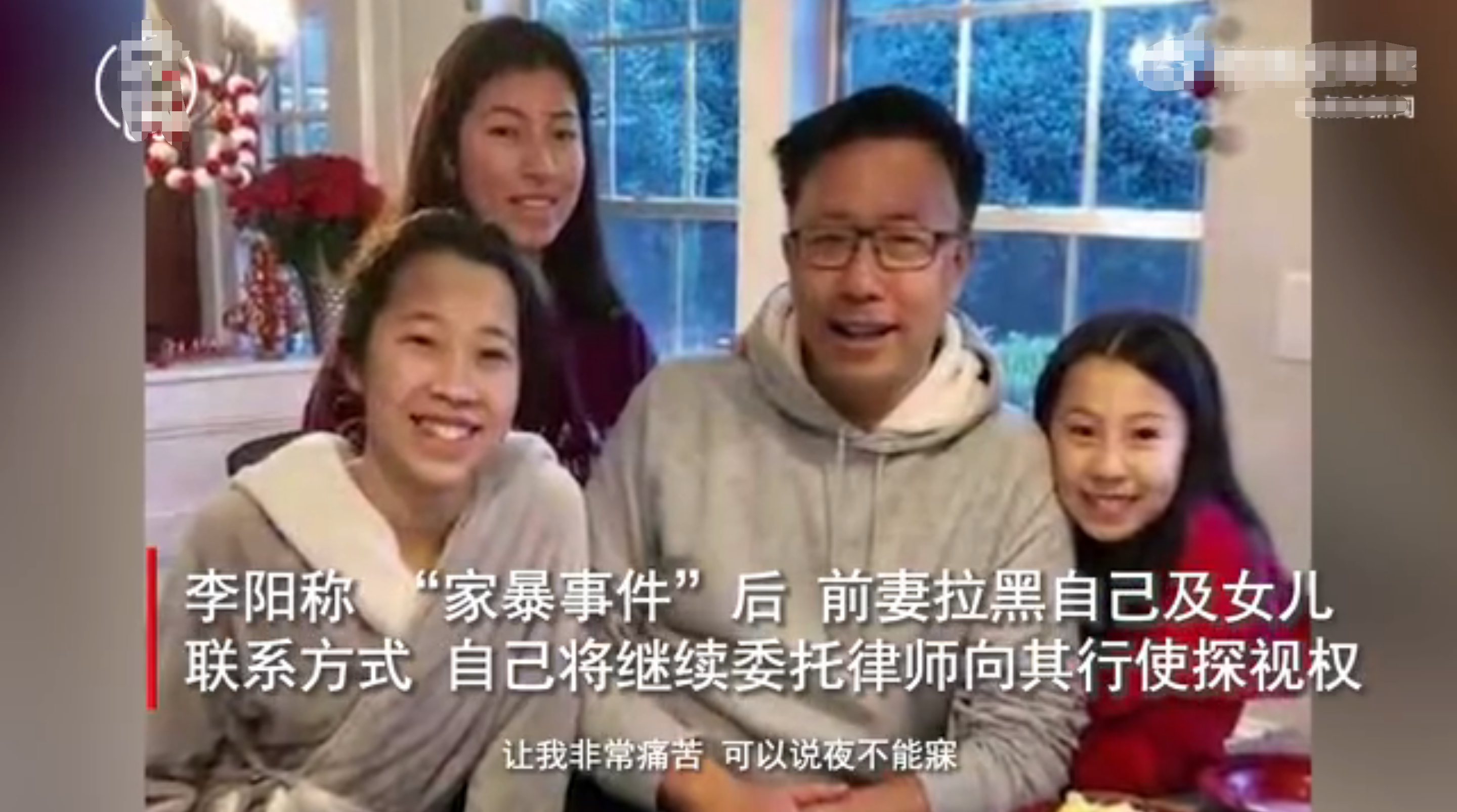 李阳否认家暴！起诉前妻向其索赔1020万，自曝联系不上女儿太痛苦