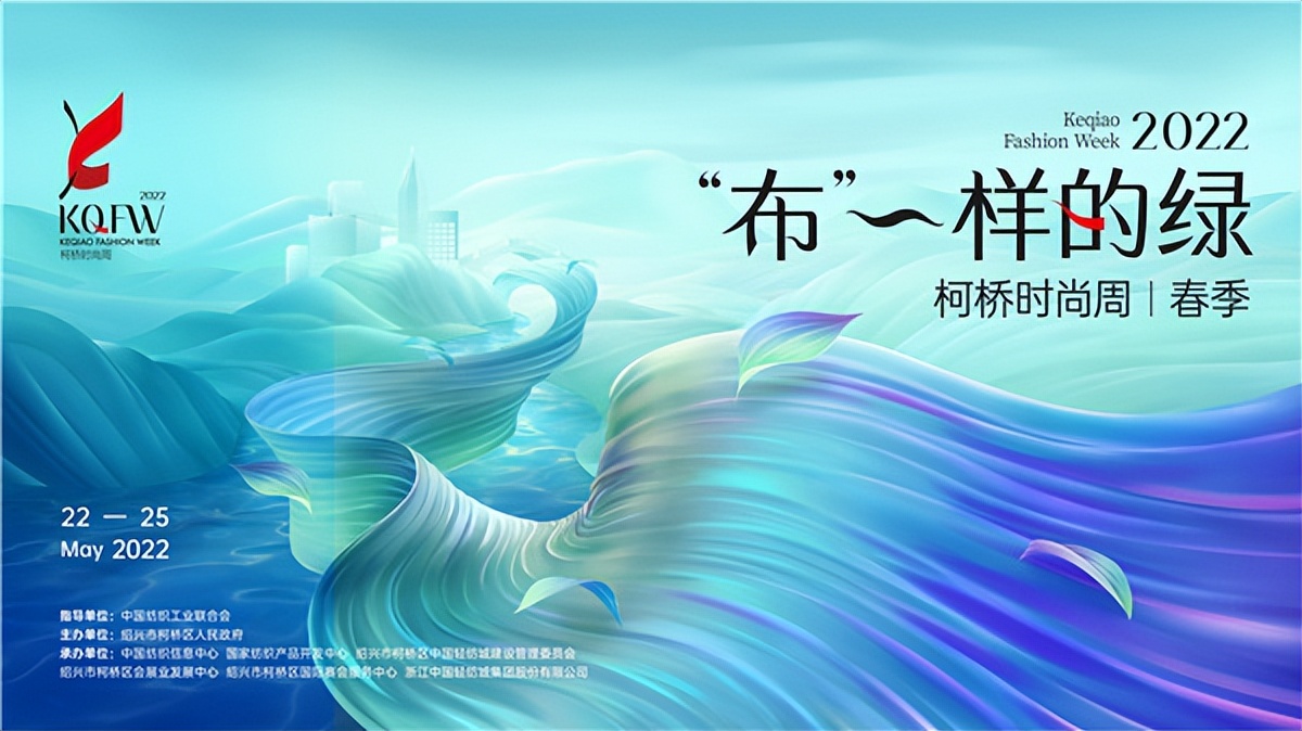 有何“布”一樣？燃情五月，2022柯橋時尚周（春季）煥新綠動