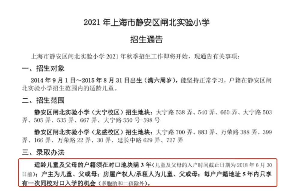 成都哪些区的幼升小会要求落户年限？这几个重要信号苗头务必关注