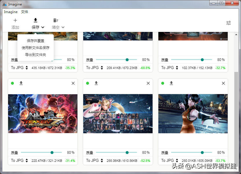 图片压缩到100k的免费软件(免费开源图片压缩转换软件Imaginever0.6.)