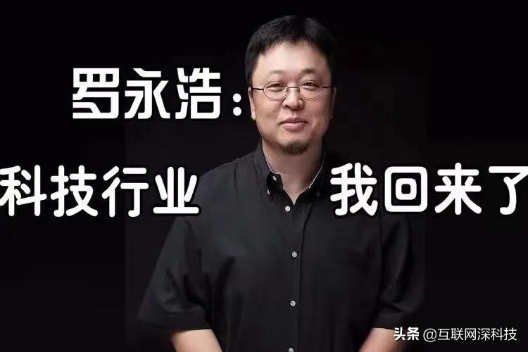 一口大棒一口蜜枣？罗永浩想做苹果负责人