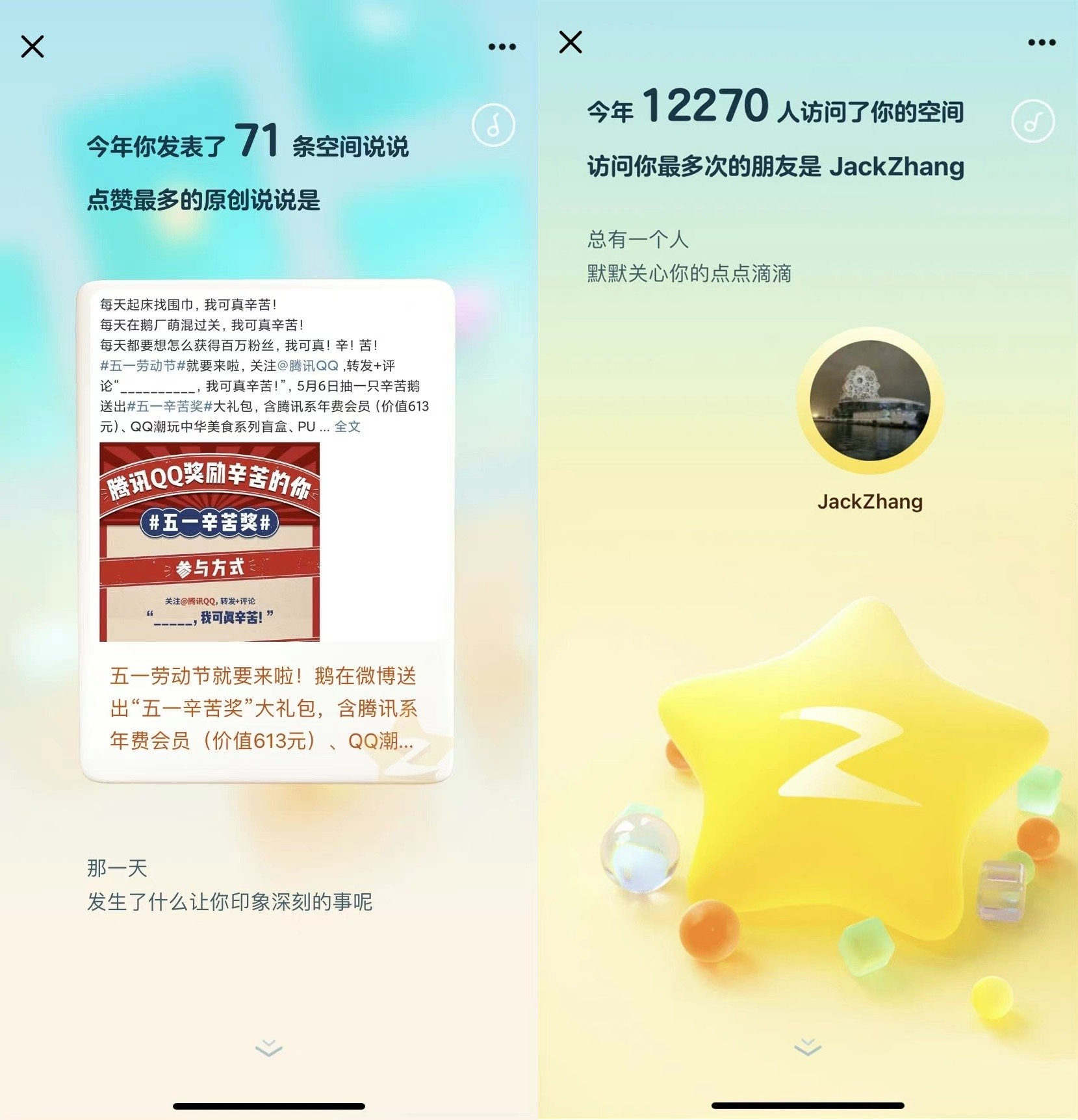 QQ年度报告来了！快查查你2021年都干了啥，又和谁关系最好？
