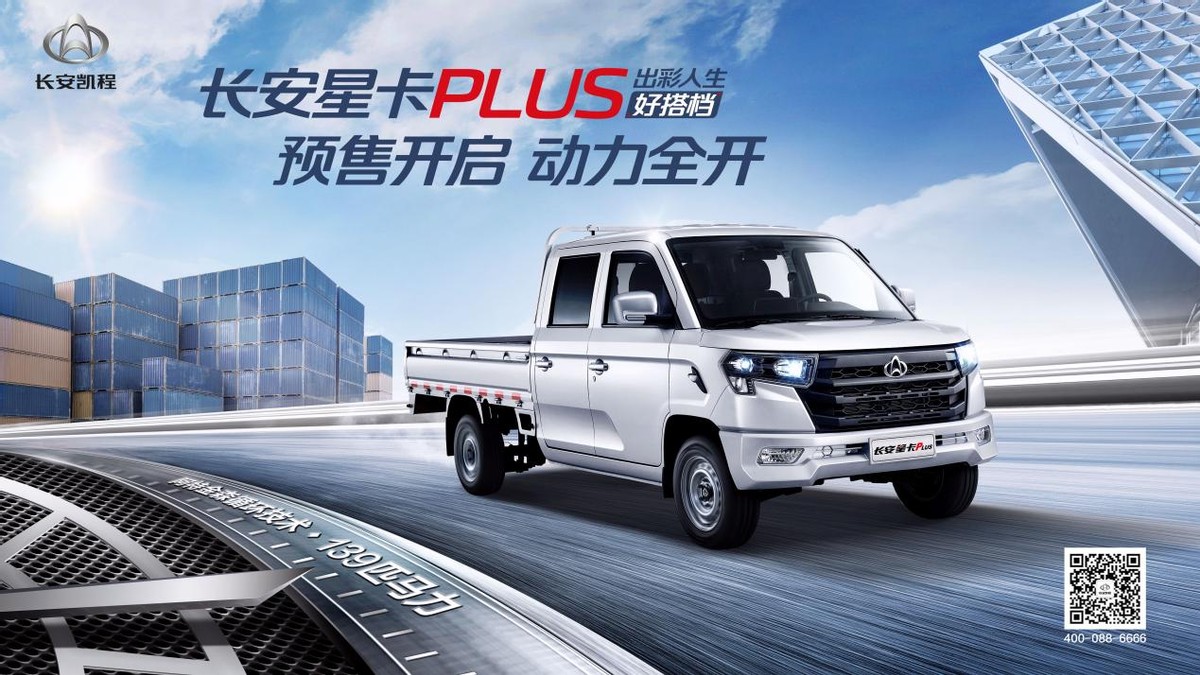 「e汽车」长安星卡PLUS预售直播，开启动力微卡星时代