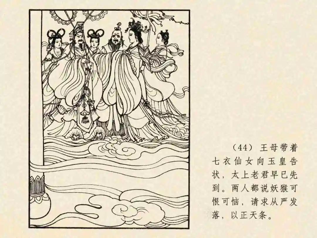 戴敦邦 乐小英版连环画《大闹天宫》