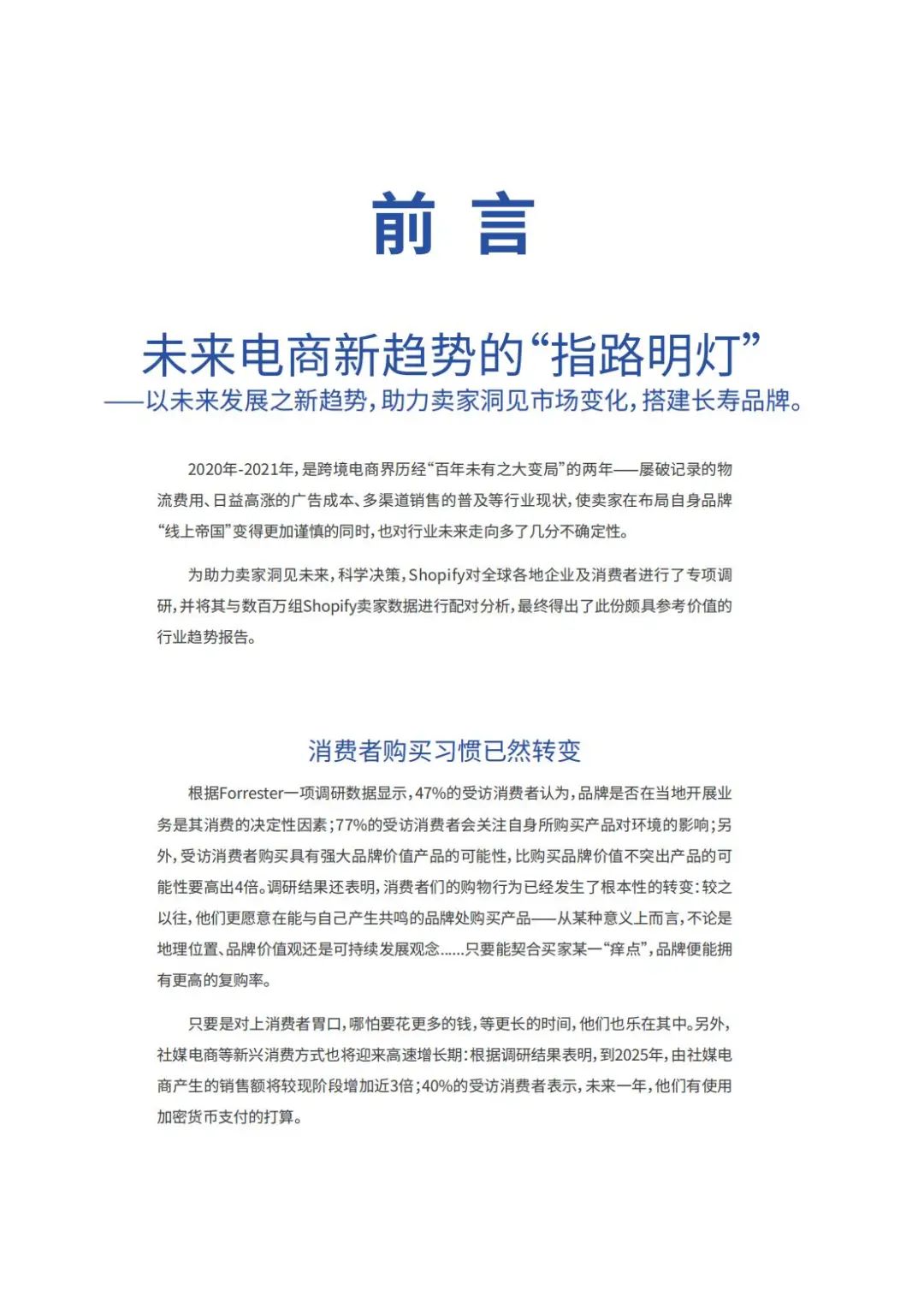 2022年跨境电商行业趋势报告（电商、零售、航运和物流趋势）