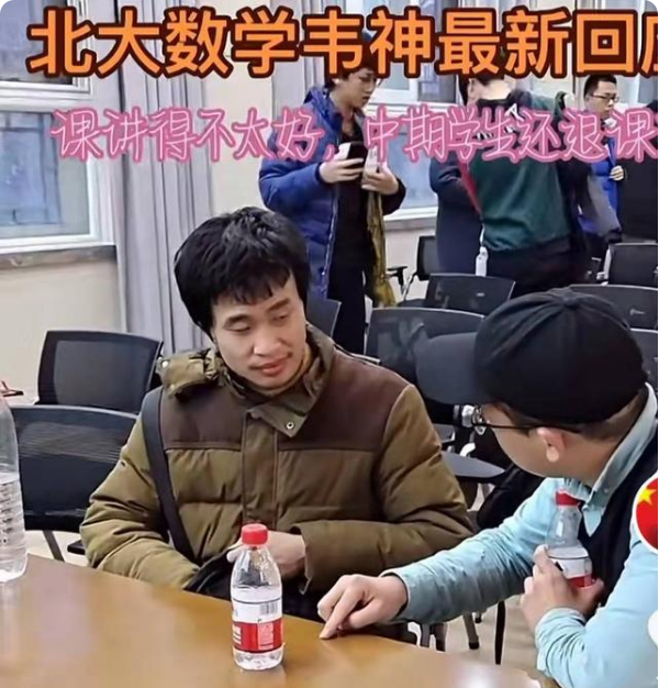 北大韦东奕坦言，自己讲得不太好中期还有退课的，还谦虚总结原因