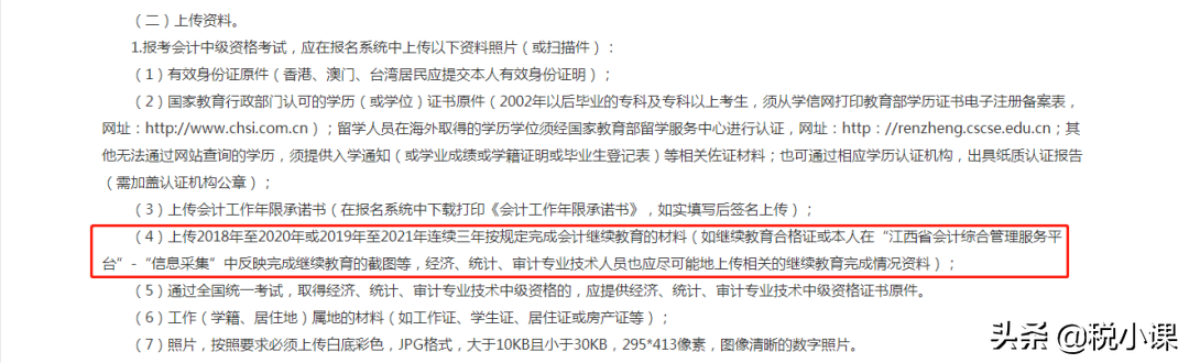 紧急！部分地区3月10日前未完成继续教育的考生！恐无缘会计考试
