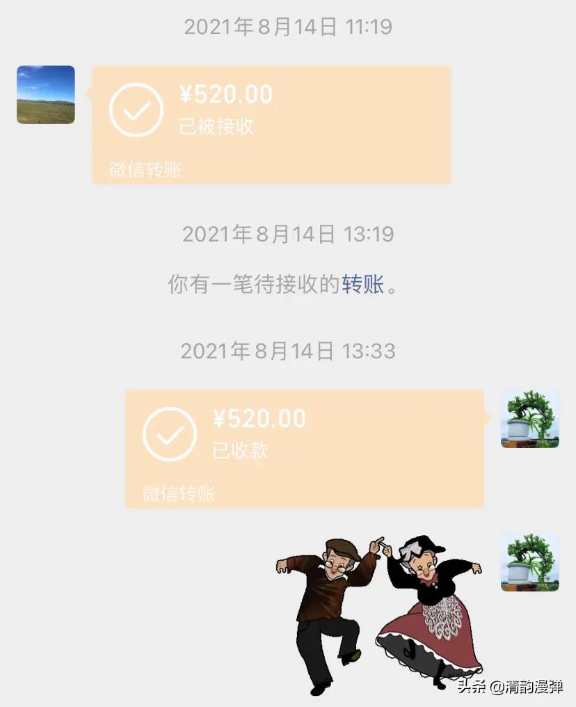 2021年情人节，结婚30多年，第一次收到爱人发的红包