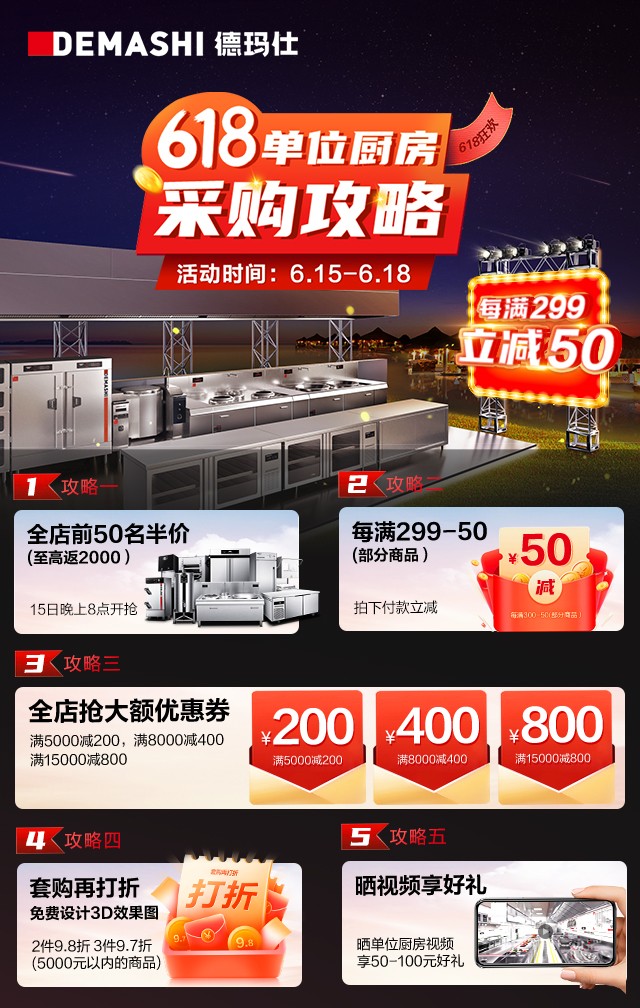 德玛仕联合京东共同发力 618为企事业打造单位厨房一站式解决方案