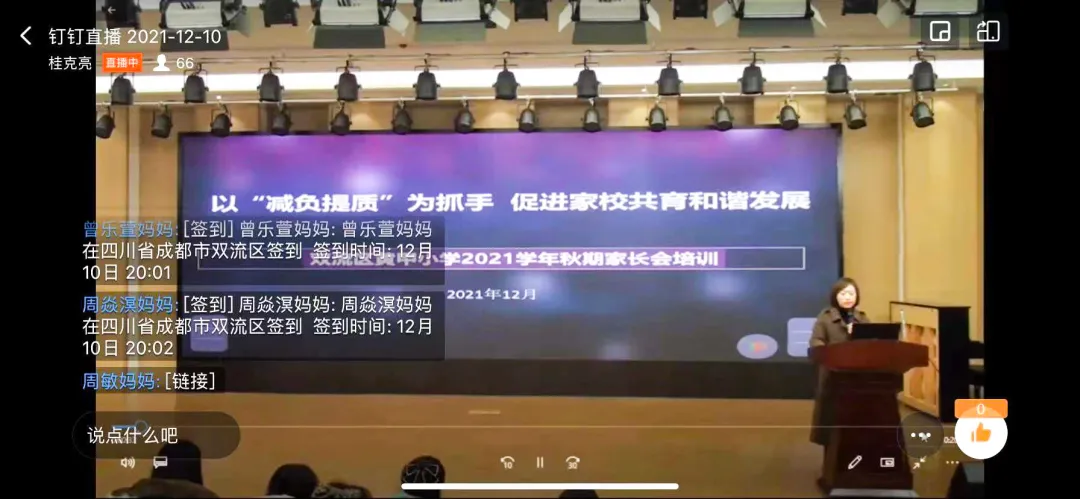 贯彻“双减政策”,共促健康成长|双流区黄甲小学线上家长会