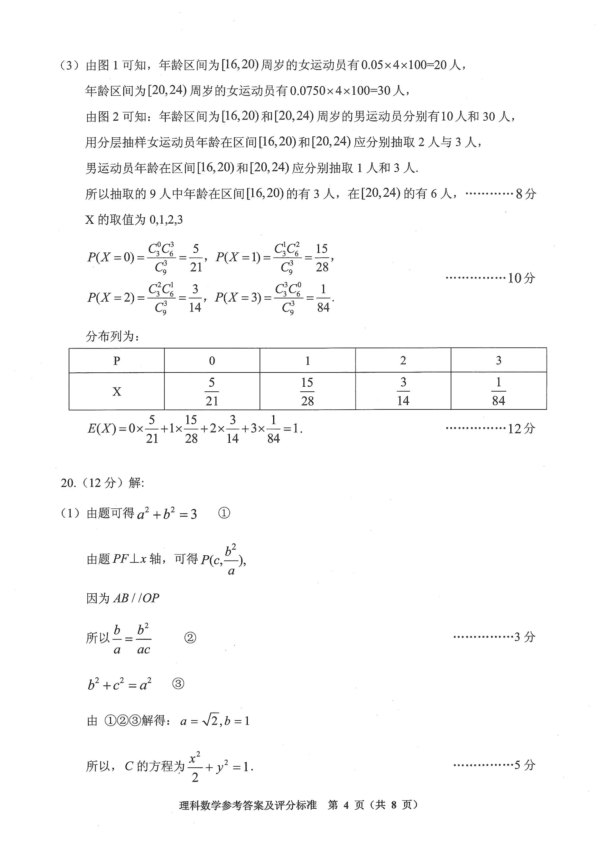 贵州省2022年普通高等学校招生适应性测试文理科数学试卷及答案