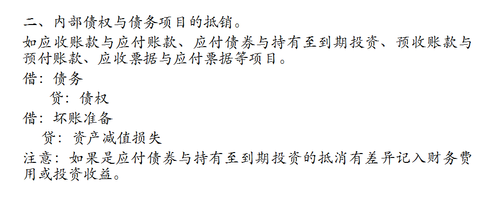 完整版合并报表编制流程及抵消分录，附全自动合并报表系统