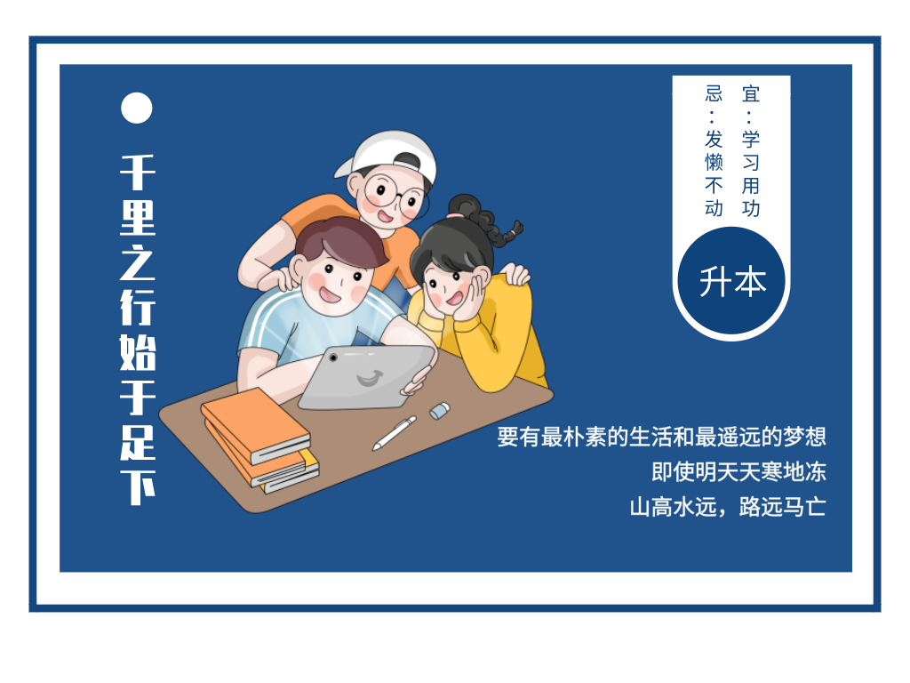 确定你的山东专升本志愿时要考虑的四件事