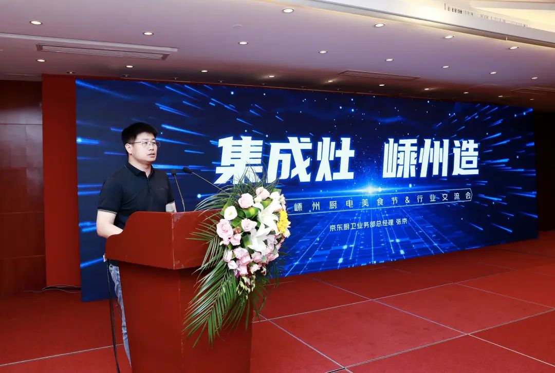 618嵊州廚具產(chǎn)業(yè)迎來(lái)高光時(shí)刻，與京東家電達(dá)成戰(zhàn)略合作