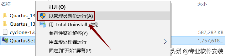 Quartus II 13.0软件安装包和安装教程
