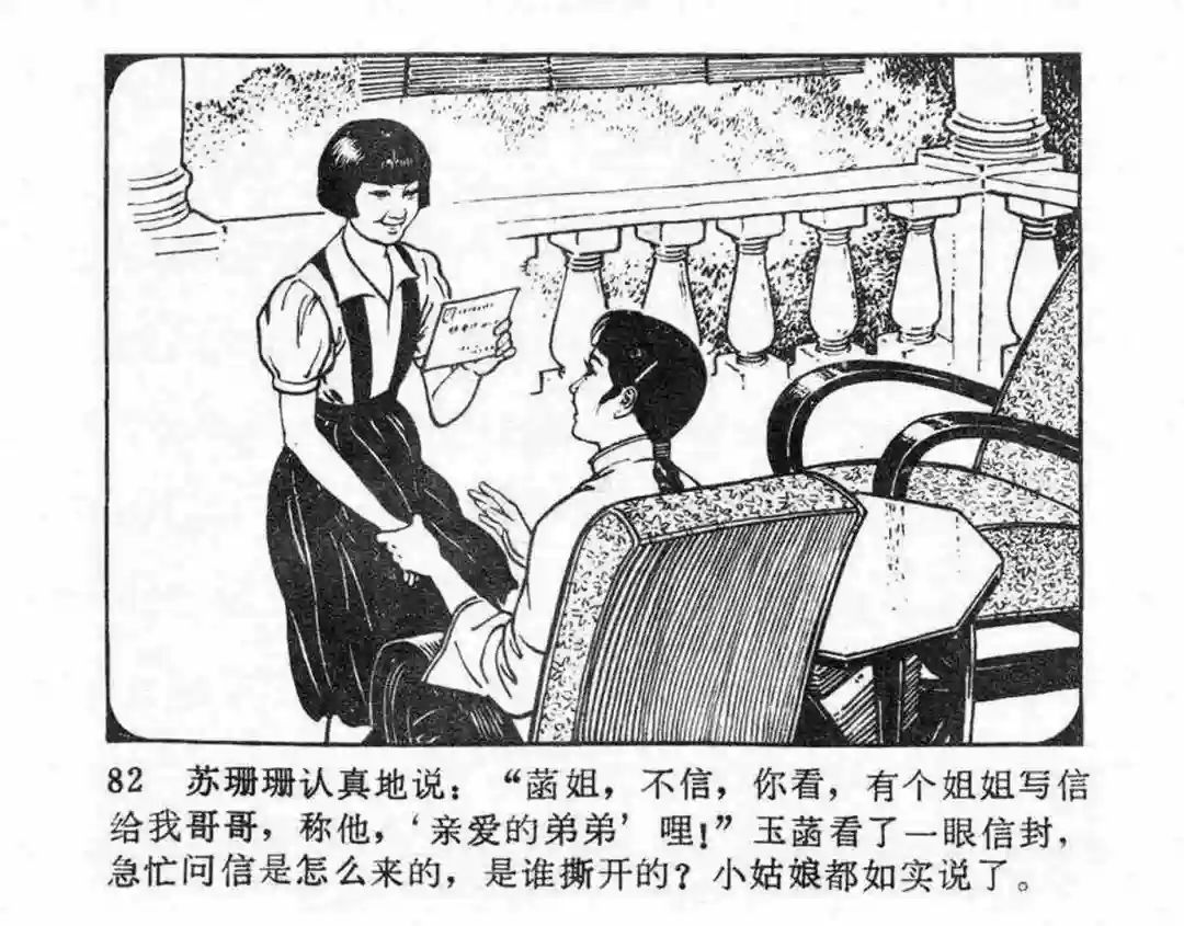 故事连环画《第二次握手》