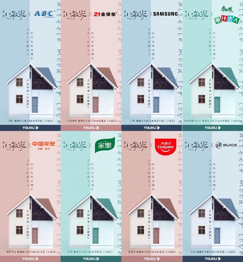 《小敏家》首播排面有多大？收视第一，近20+品牌助阵