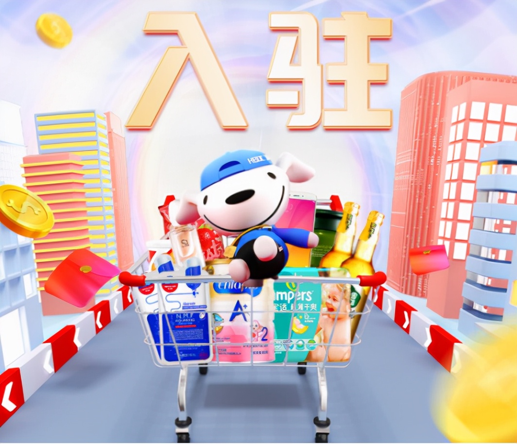 入驻京东慧采需要哪些手续？