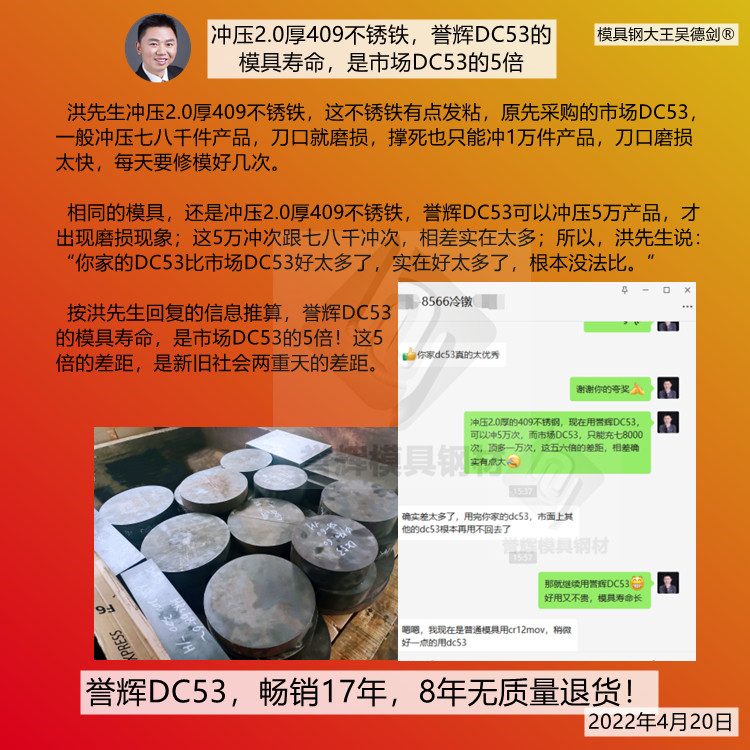 DC53相当于国内什么材料？DC53相当于国内Cr8Mo2VSi模具钢