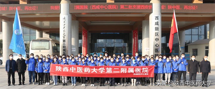 抗击疫情 陕西中医药大学第二附属医院在行动