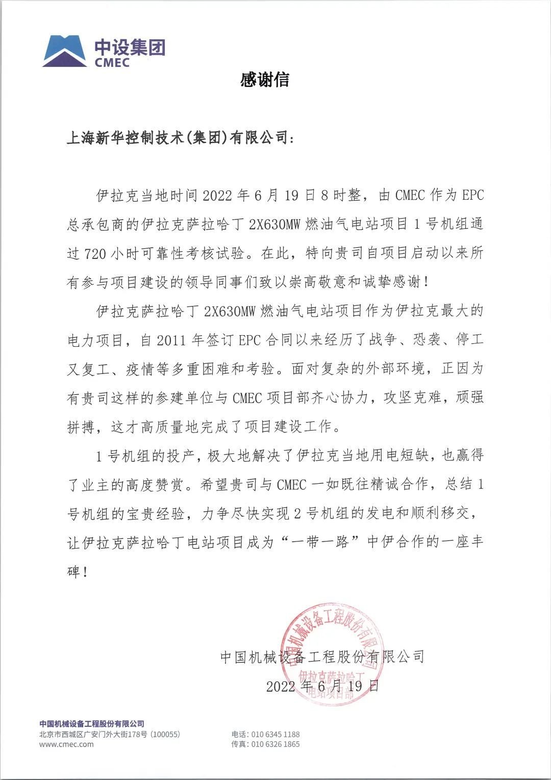 项目快报 | 伊拉克萨拉哈丁电站1号机组正式商运