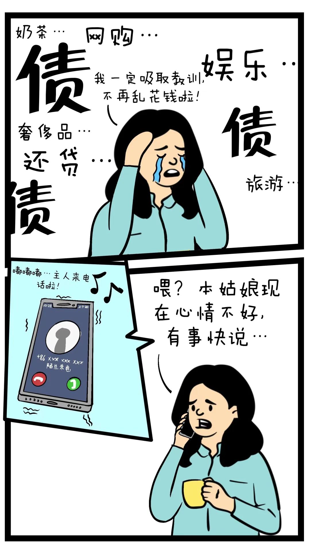 无需资质审核，当天就能放款？一组漫画教你如何防骗
